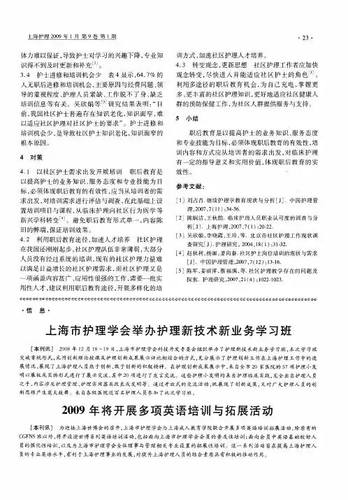 上海市护理学会举办护理新技术新业务学习班