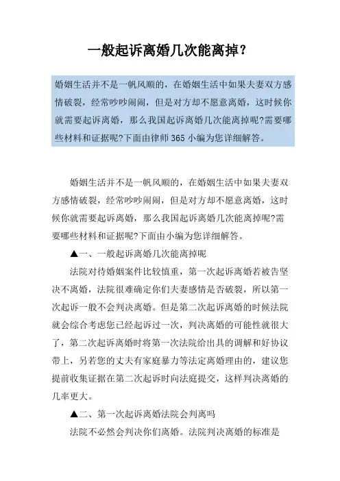 一般起诉离婚几次能离掉？