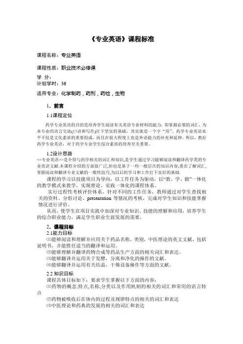 专业英语-课程标准