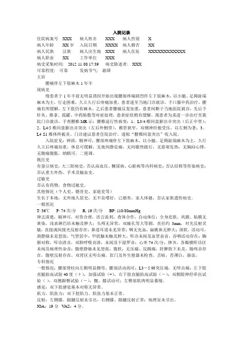 优秀病历模板--痹证