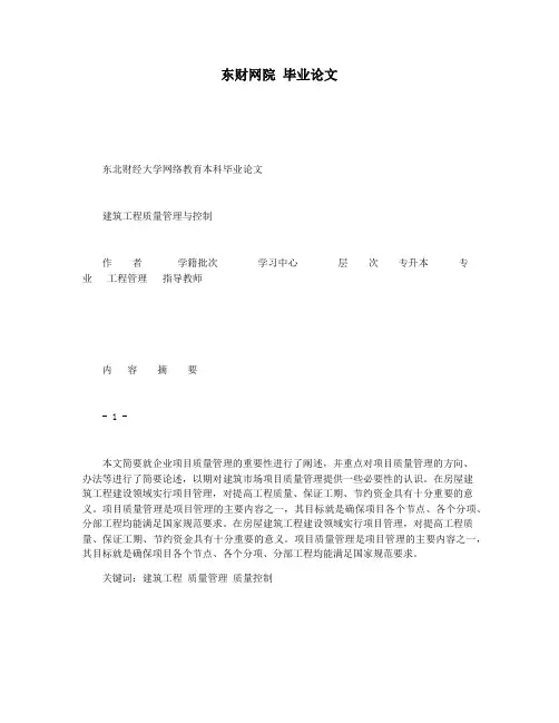 东财网院 毕业论文