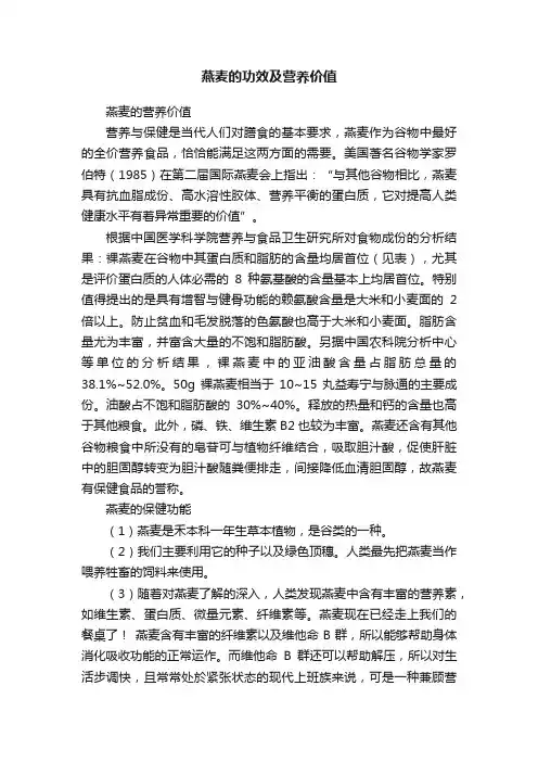 燕麦的功效及营养价值