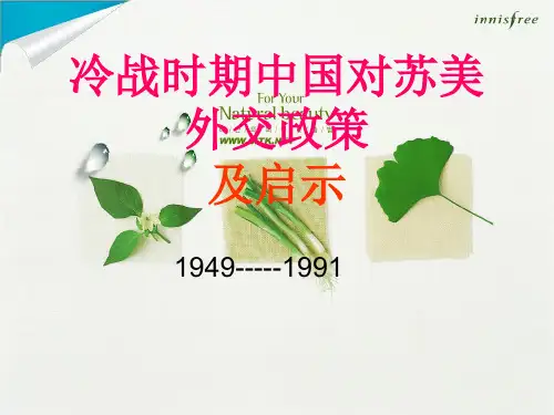 冷战时期中国对苏美外交政策