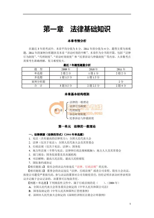 第一章  法律基础知识(完整版)