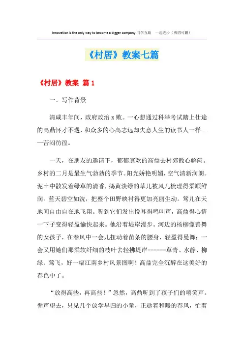 《村居》教案七篇