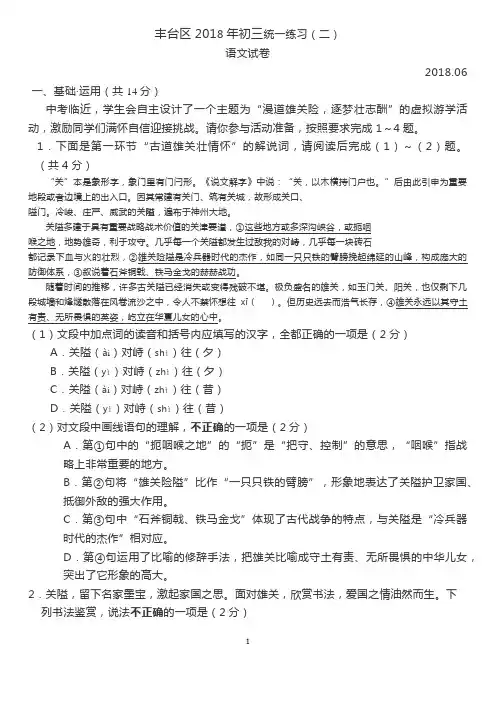 2018年北京市丰台区初三语文二模试卷及答案2018.6