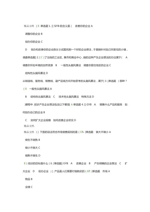 2019年创业意识考试习题附答案资料