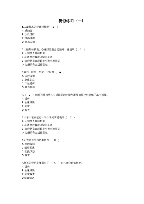 幼儿心理学复习章节练习(1-2章)含答案