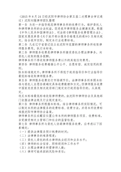 沈阳市律师收费标准(现行有效)刘强律师整理