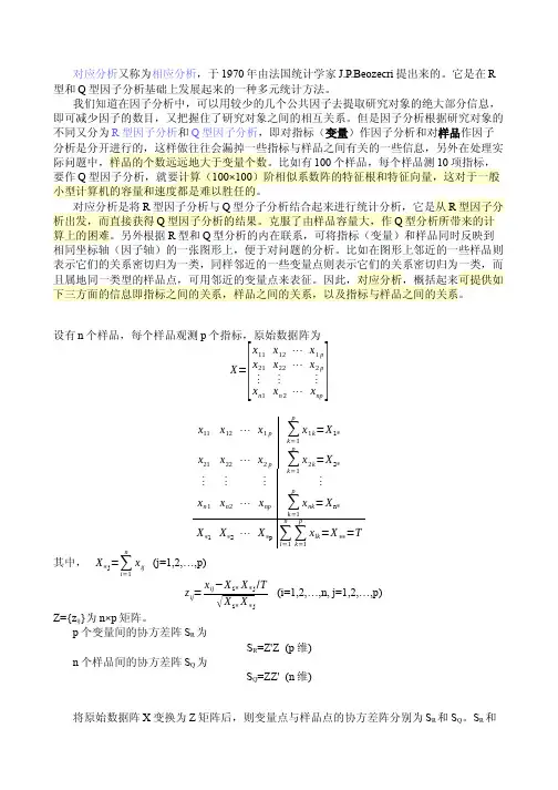 对应分析