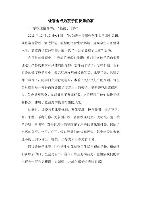 叠被子比赛简讯