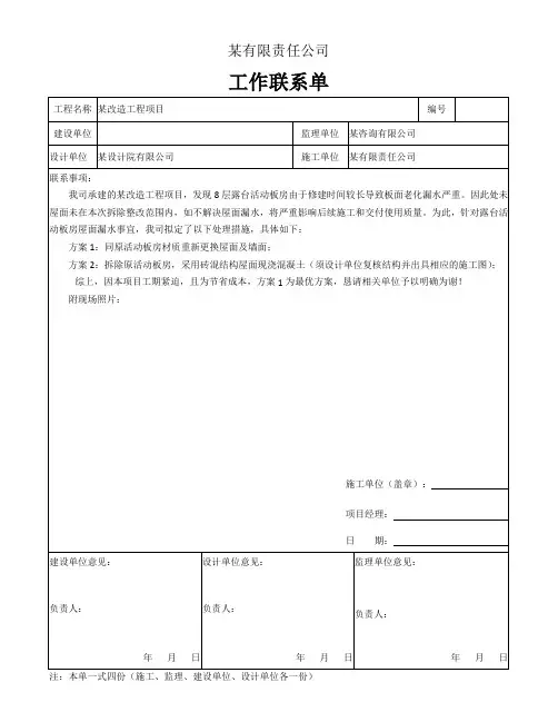 工作联系单