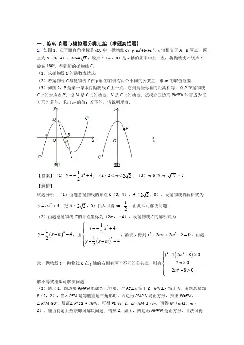 中考数学专题复习旋转的综合题附详细答案