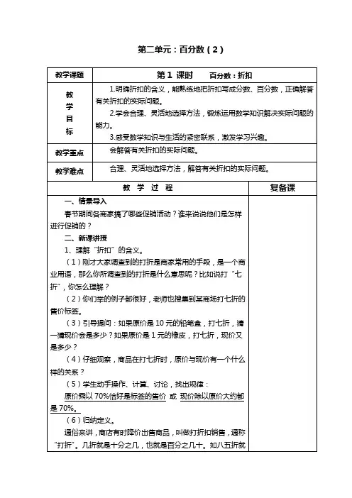 最新人教版小学数学六年级下册第二单元教案(表格式)