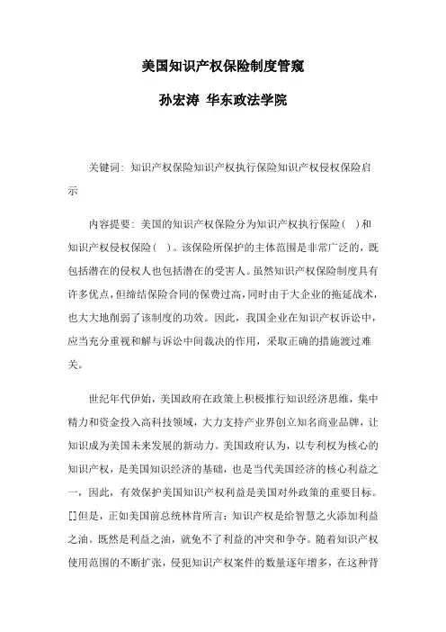 美国知识产权保险制度管窥