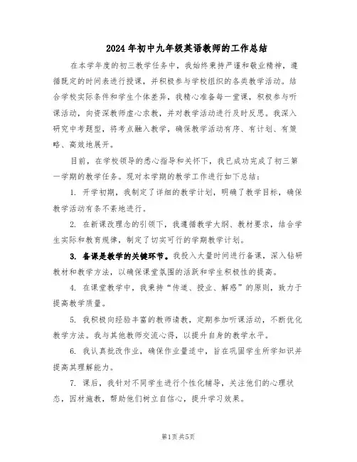 2024年初中九年级英语教师的工作总结（3篇）