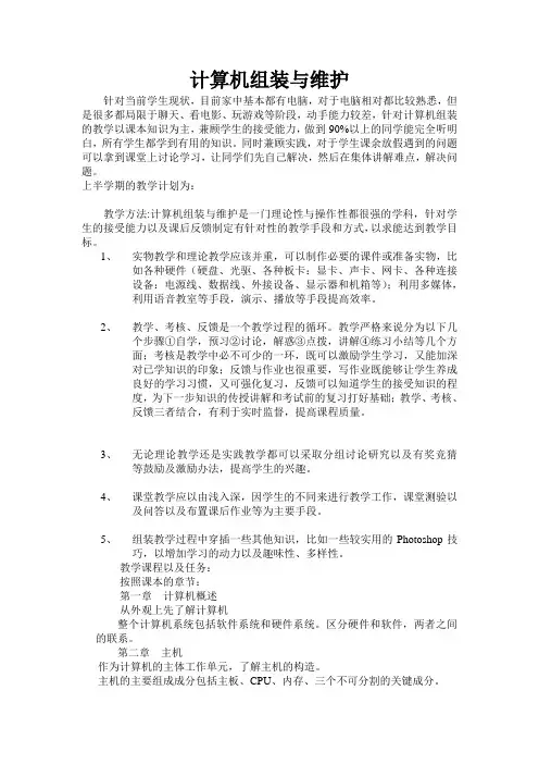 计算机组装与维护