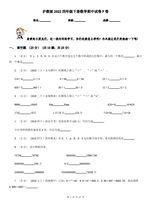 沪教版2022四年级下册数学期中试卷F卷