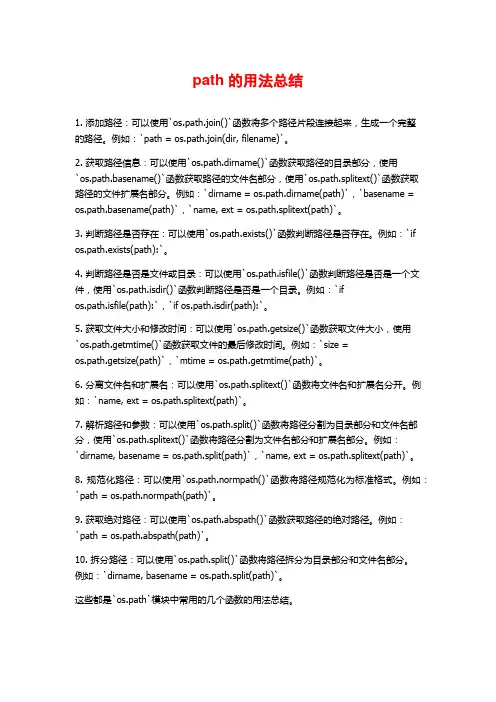 path的用法总结