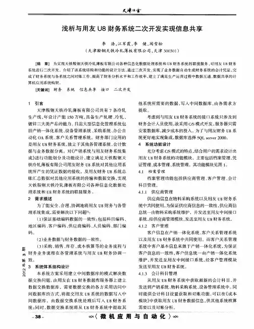 浅析与用友U8财务系统二次开发实现信息共享