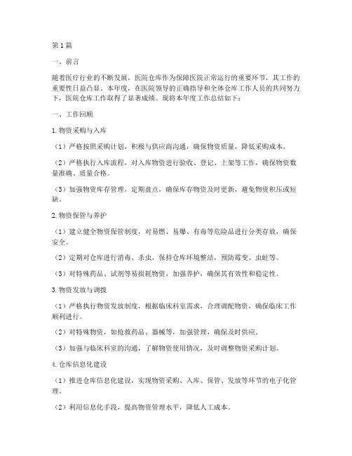 年度总结医院仓库工作(3篇)