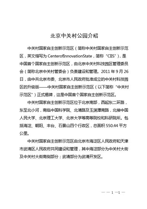 北京中关村公园介绍
