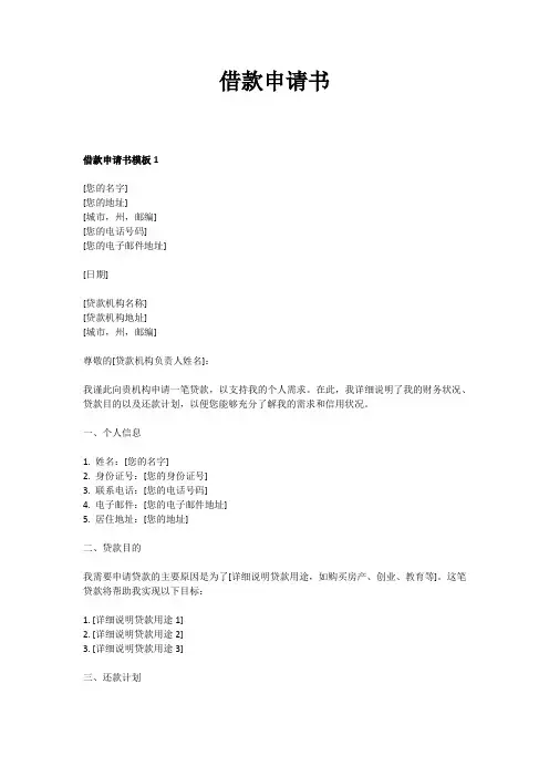 借款申请书范文格式样本模板