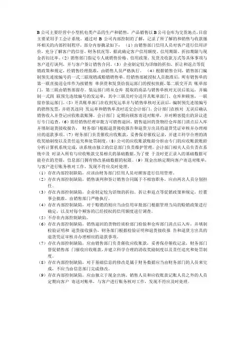 案例分析4：销售与收款业务循环内部控制