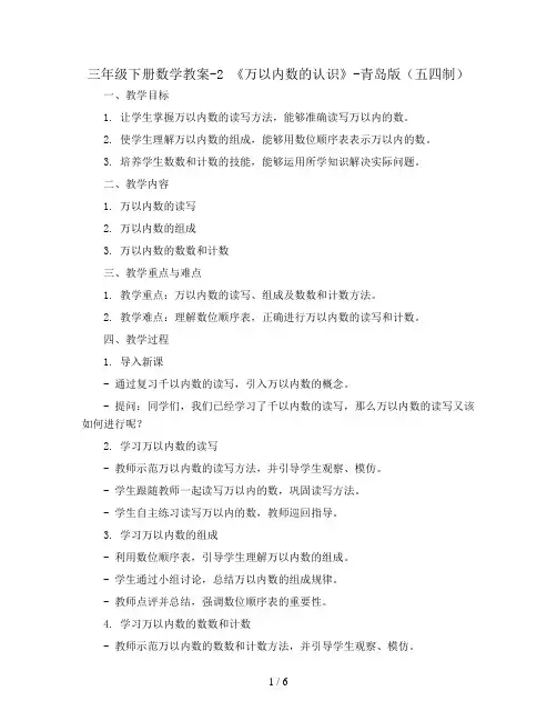 三年级下册数学教案-2 《万以内数的认识》-青岛版(五四制)
