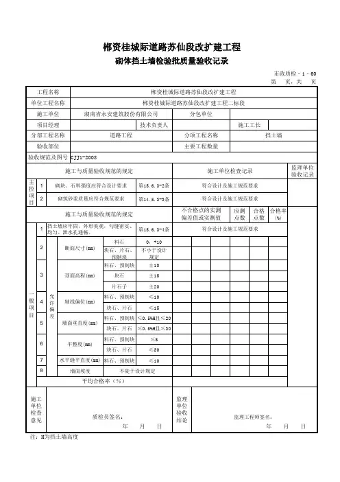 砌体挡土墙检验批质量验收记录表