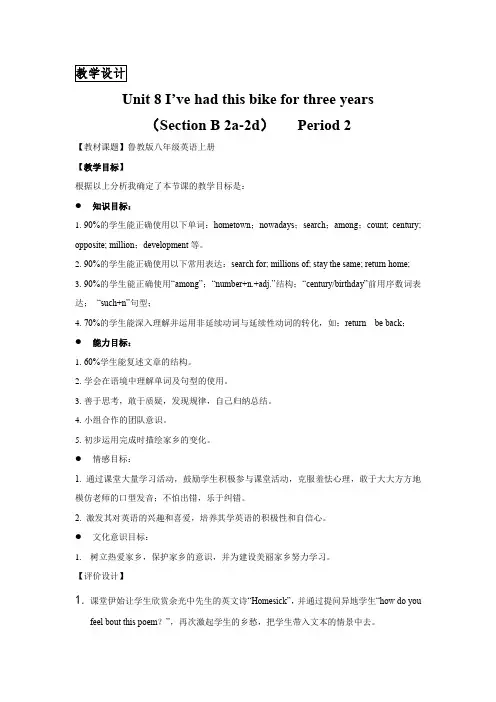 初中英语_Unit 8教学设计学情分析教材分析课后反思
