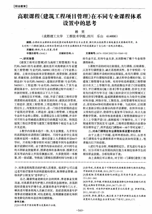 高职课程《建筑工程项目管理》在不同专业课程体系设置中的思考