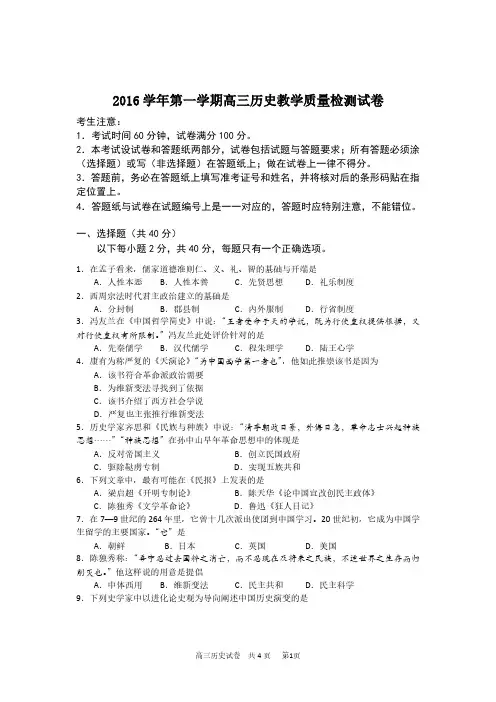 2016学年第一学期高三历史教学质量检测试卷.pdf