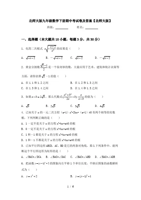 北师大版九年级数学下册期中考试卷及答案【北师大版】