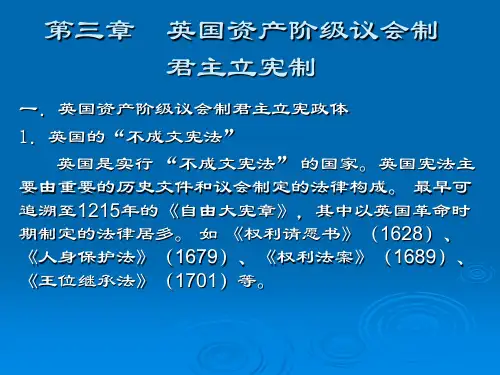 英国政治制度史
