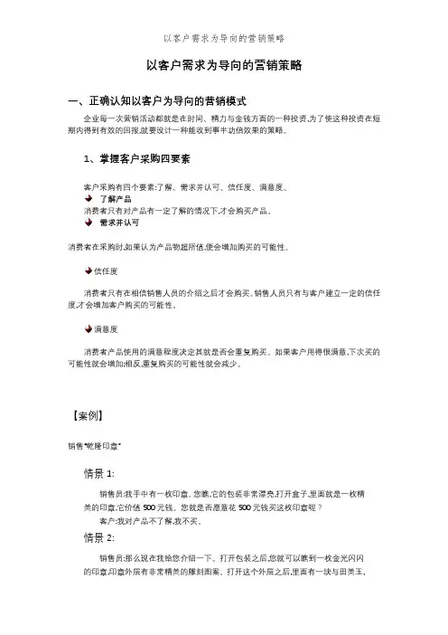 以客户需求为导向的营销策略