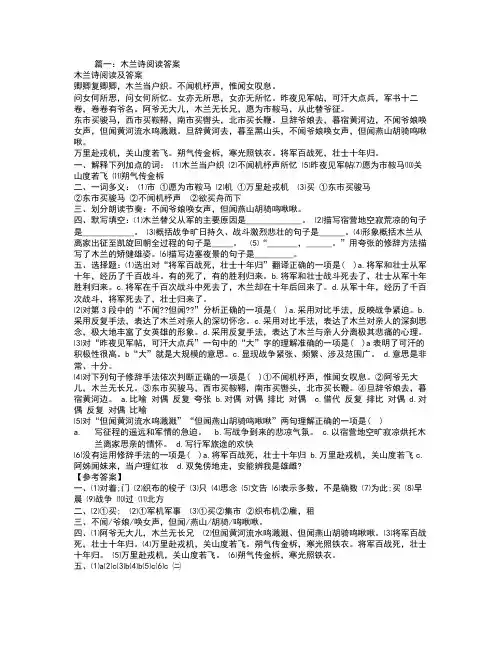 木兰诗阅读答案