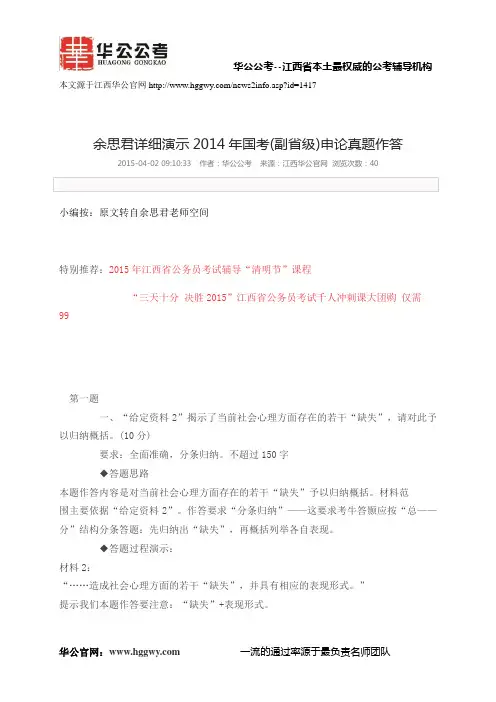 2014年国考(副省级)申论真题作答范文答案