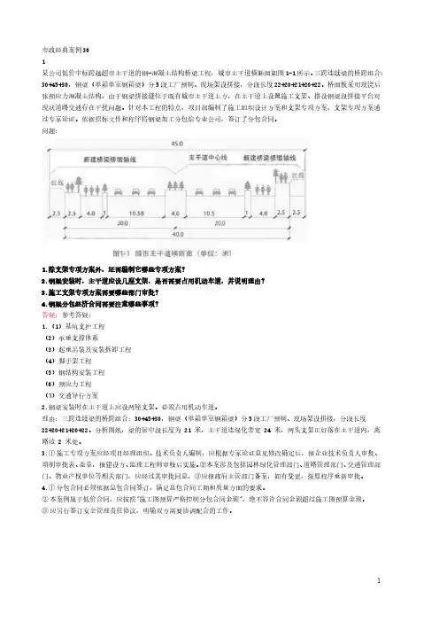 一建市政36个经典案例