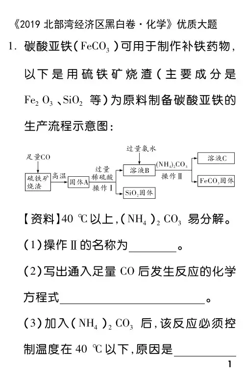 2019北部湾经济区中考化学优质大题