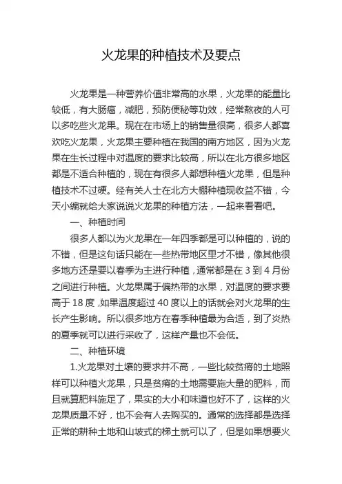 新型火龙果种植技术及要点
