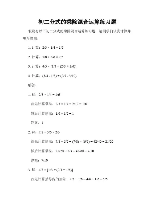 初二分式的乘除混合运算练习题