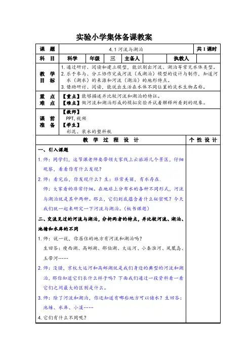 三年级科学4.1河流与湖泊