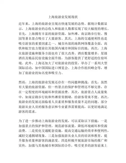 上海旅游业发展现状