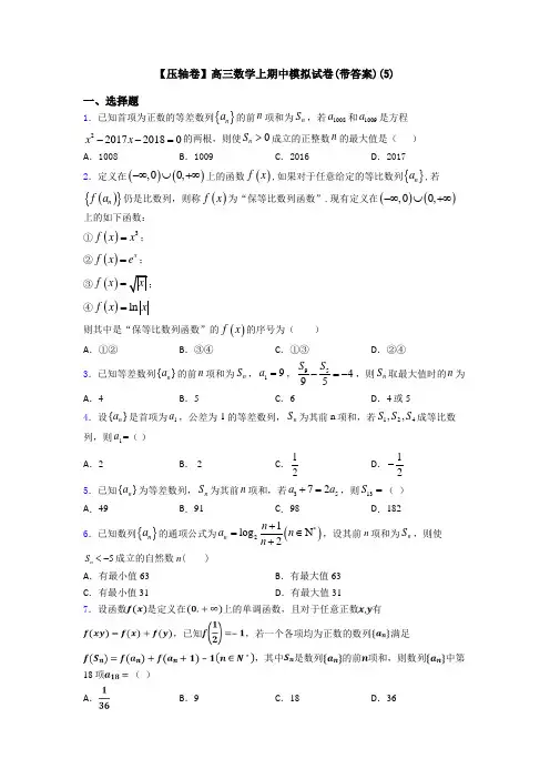 【压轴卷】高三数学上期中模拟试卷(带答案)(5)