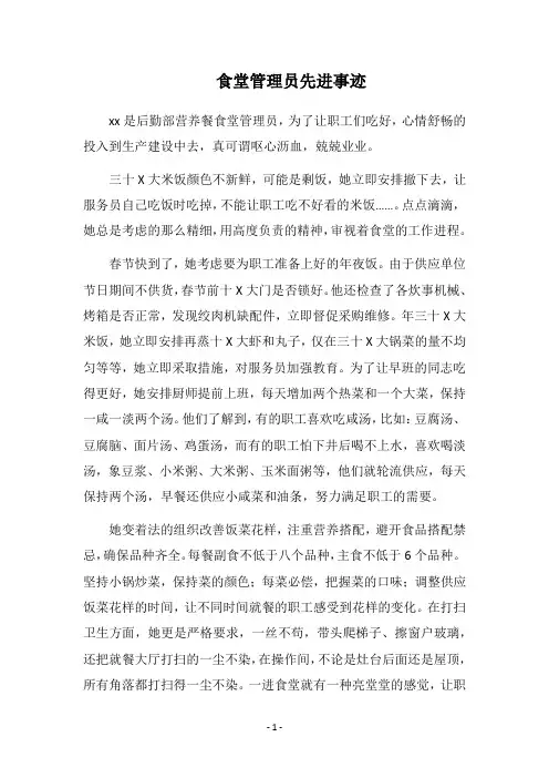 2019食堂管理员先进事迹