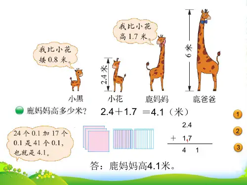 北师大版四年级数学下册《比身高》优质优质课课件