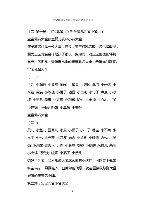  宝宝乳名大全新生婴儿乳名小名大全