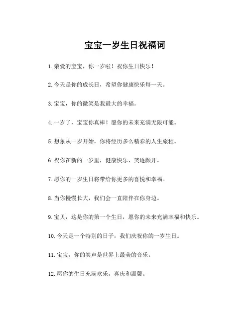 宝宝一岁生日祝福词