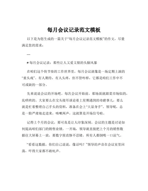 每月会议记录范文模板